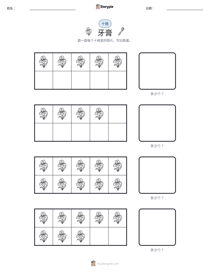 十框
