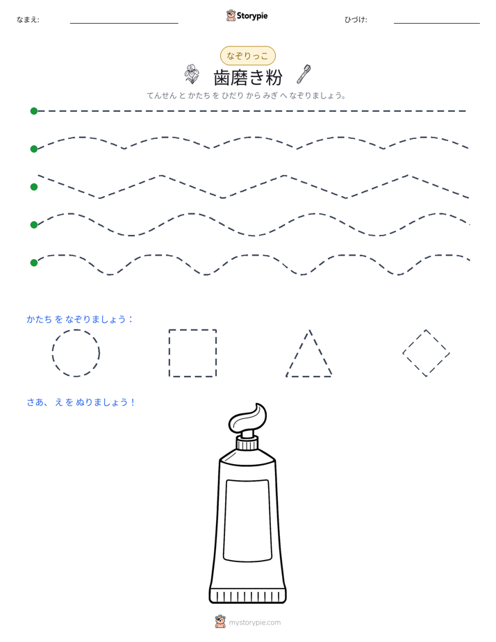 トレース