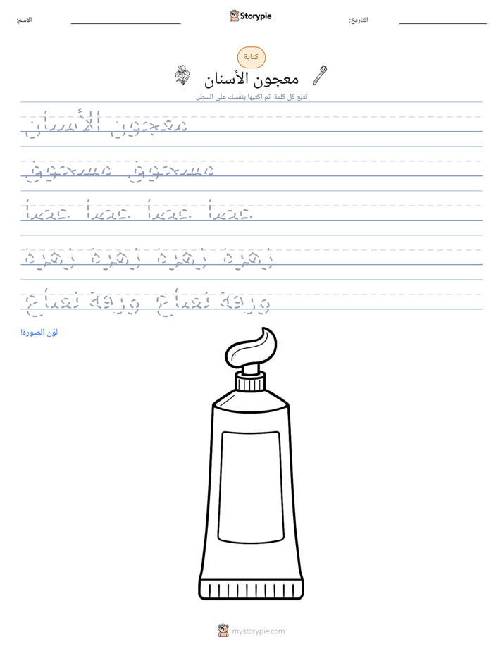 تمرين الكتابة