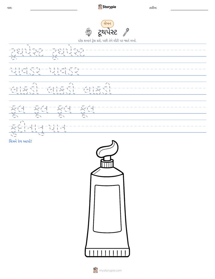લખાણ પ્રેક્ટિસ