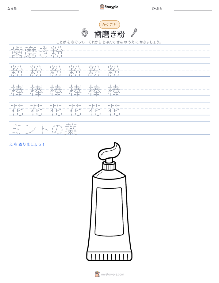 書き取り練習