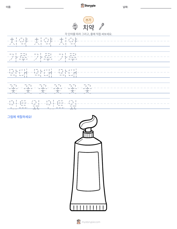 쓰기 연습