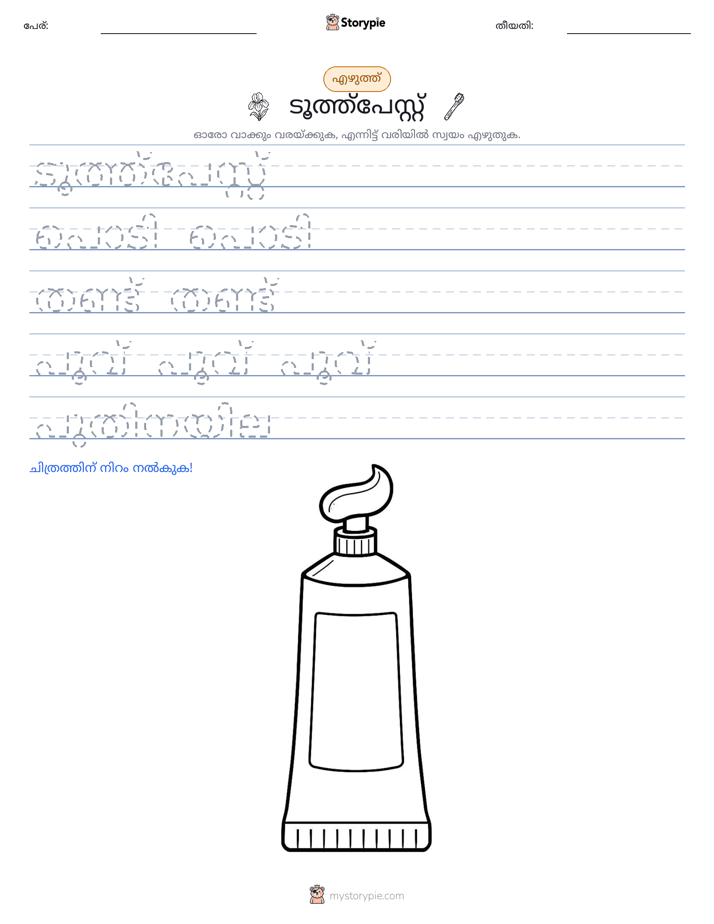 എഴുത്ത് പരിശീലനം