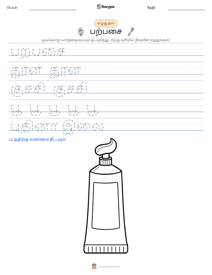 எழுத்து பயிற்சி