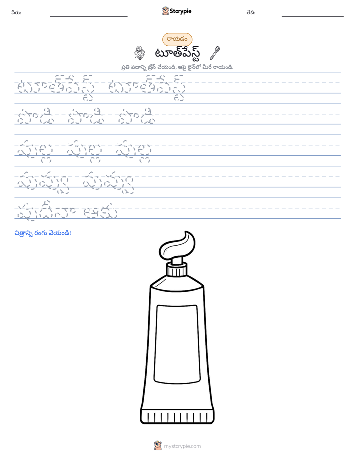 రాయడం సాధన