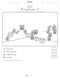 دانتوں کا سڑنا پرنٹ کرنے کے قابل ورکشیٹ کا پیش نظارہ