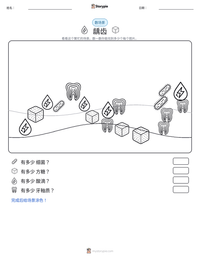 龋齿 可打印工作表预览