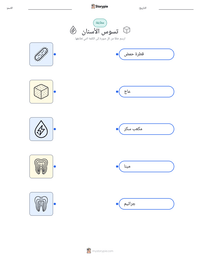 معاينة ورقة العمل القابلة للطباعة تسوس الأسنان