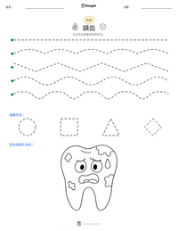 龋齿 可打印工作表预览