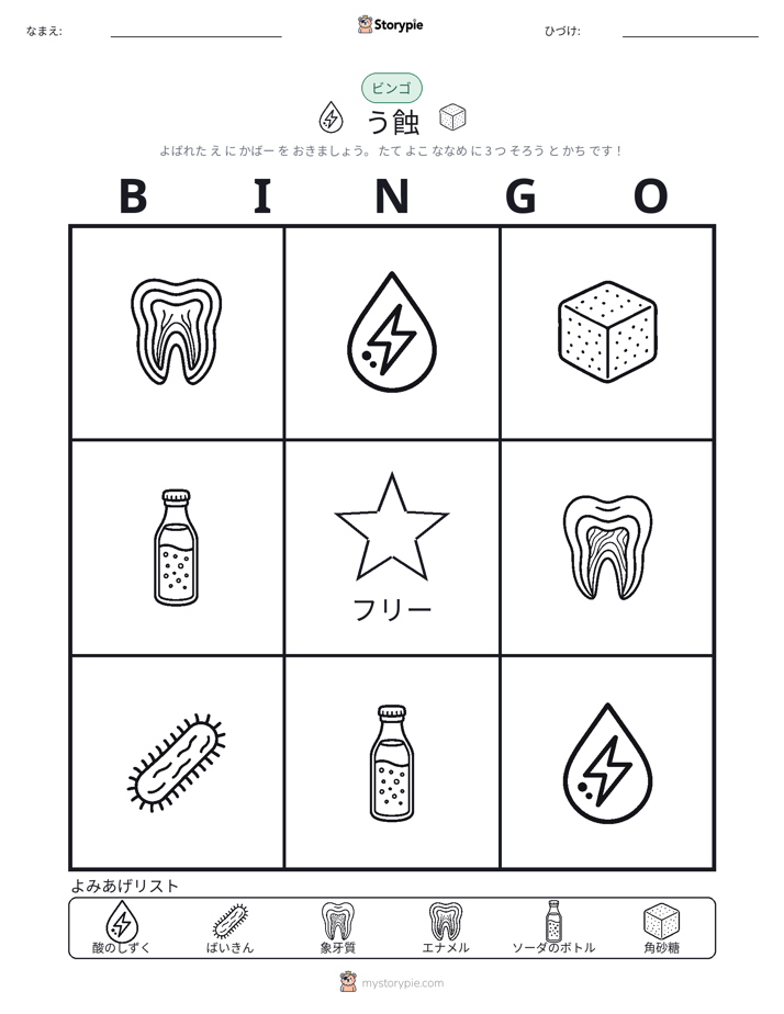 ピクチャービンゴ