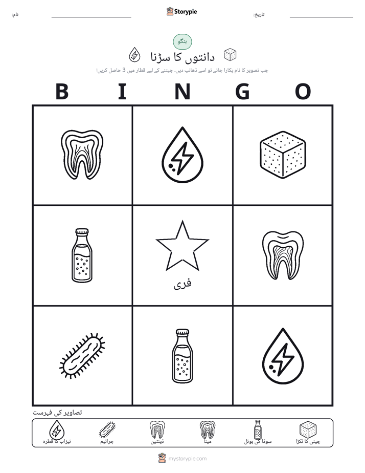 تصویری بنگو