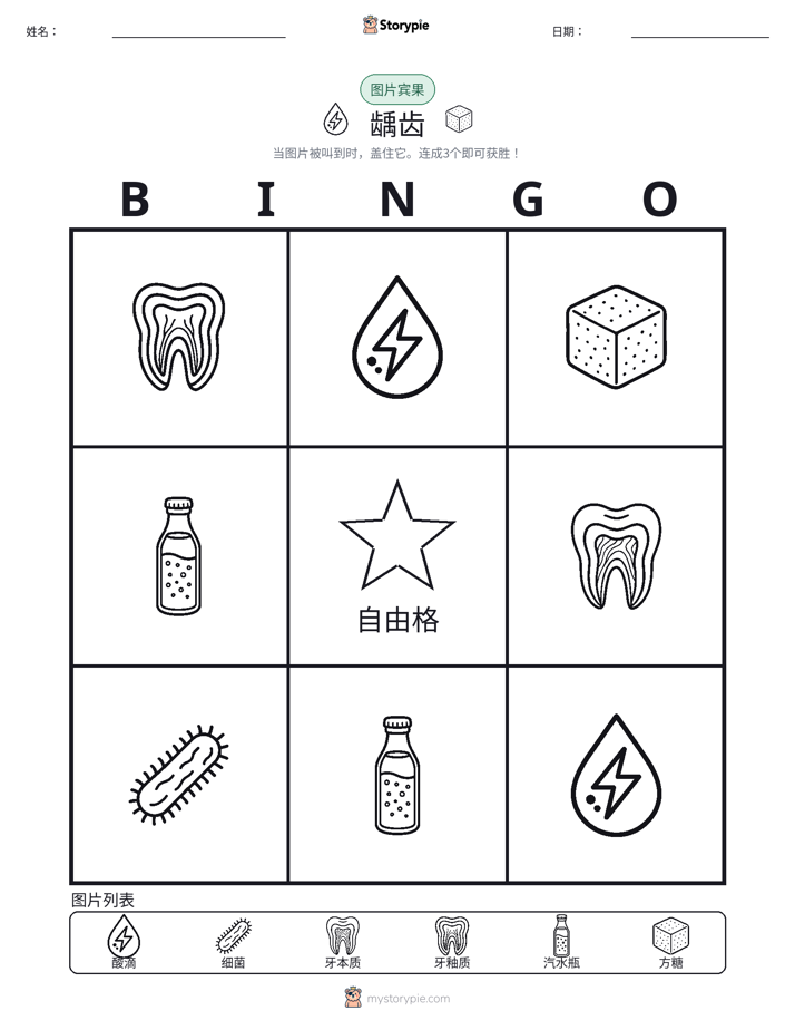 图片宾果
