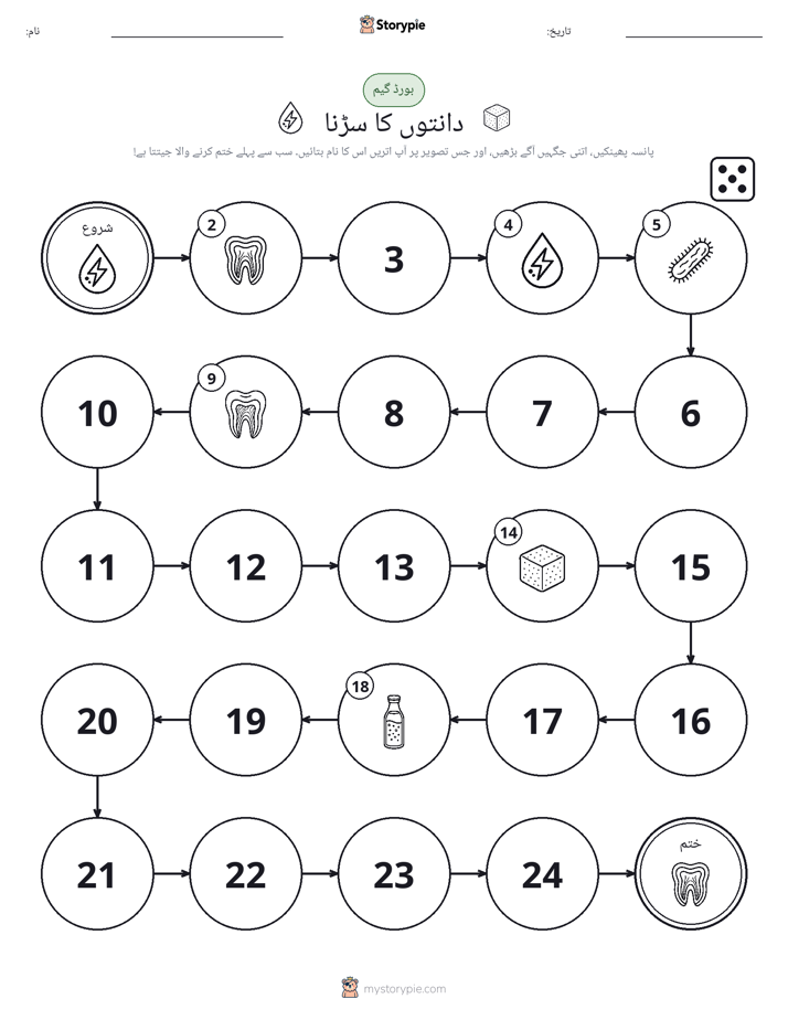 رول اور منتقل کریں کھیل