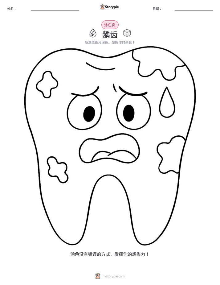 涂色页