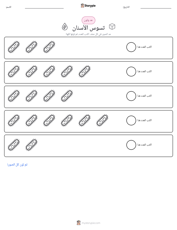 عد و لون