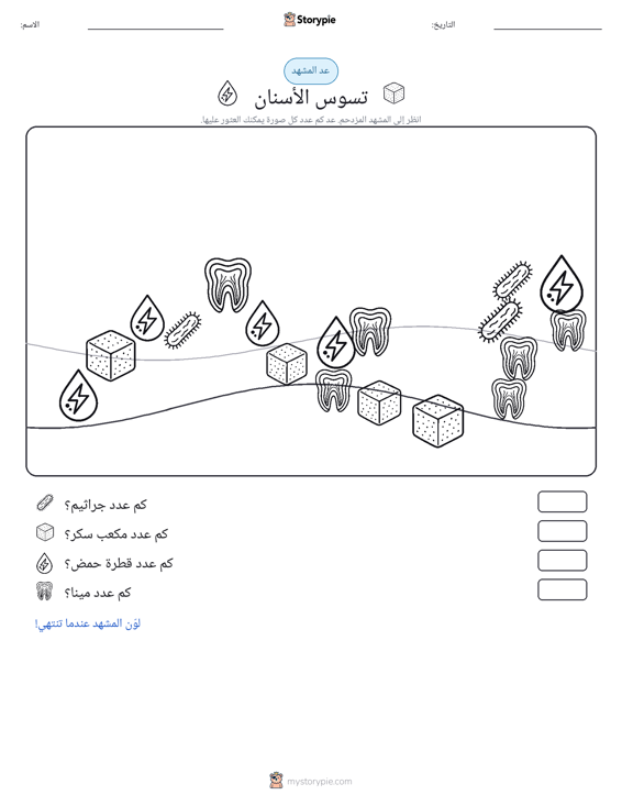 مشهد العد