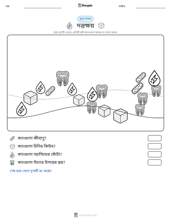 গণনা দৃশ্য