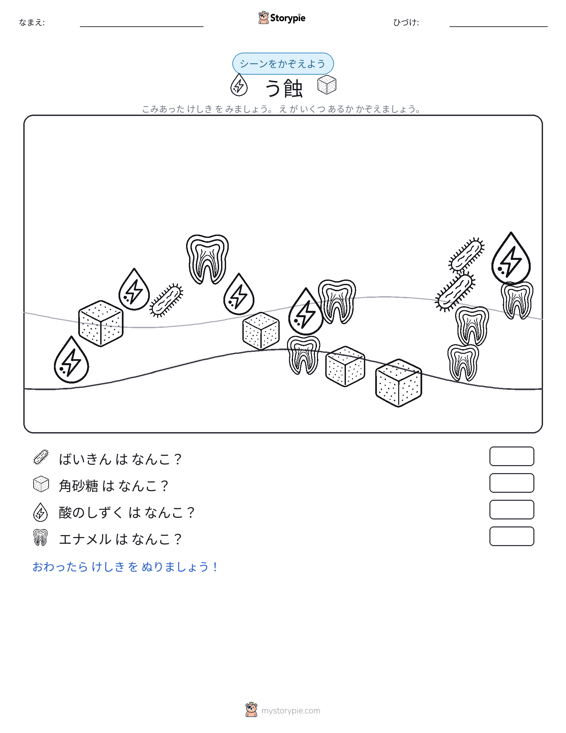 カウントシーン