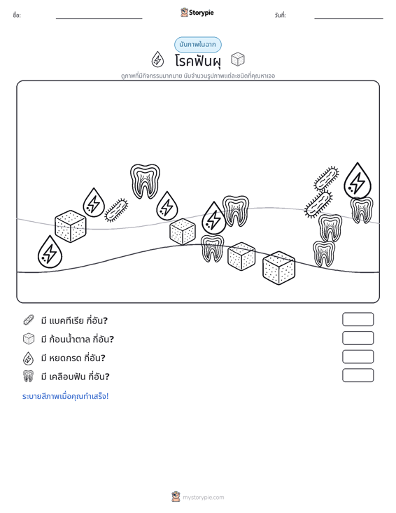ฉากการนับ
