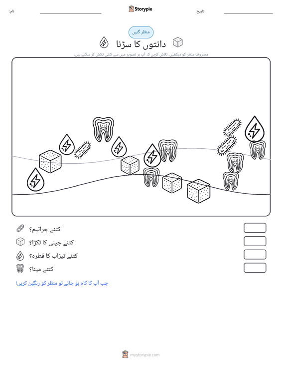 گنتی کا منظر