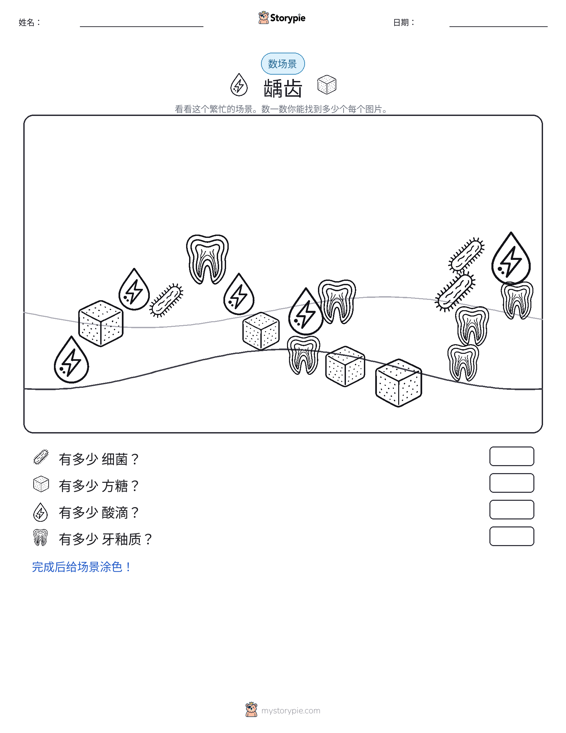 计数场景