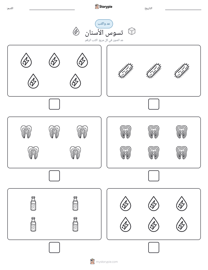 عد و اكتب
