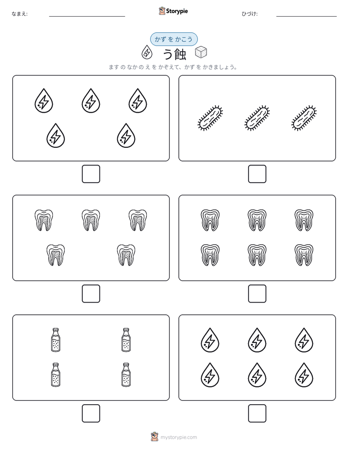 カウント＆ライティング