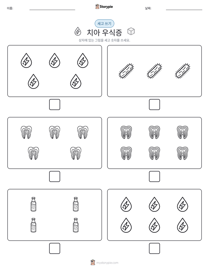 세고 쓰기
