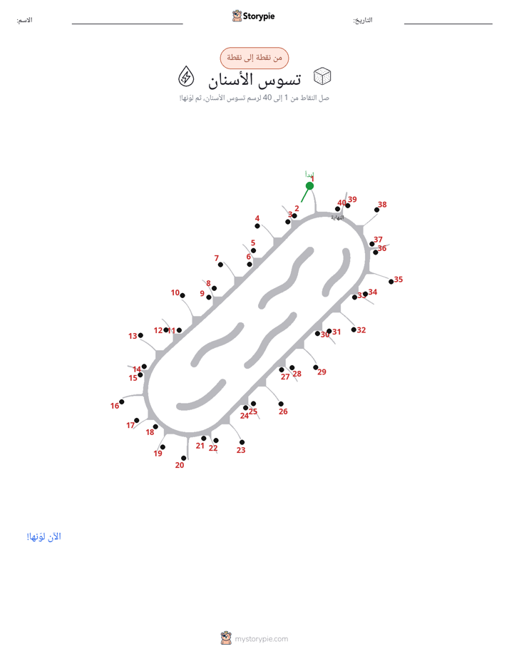 نقطة إلى نقطة