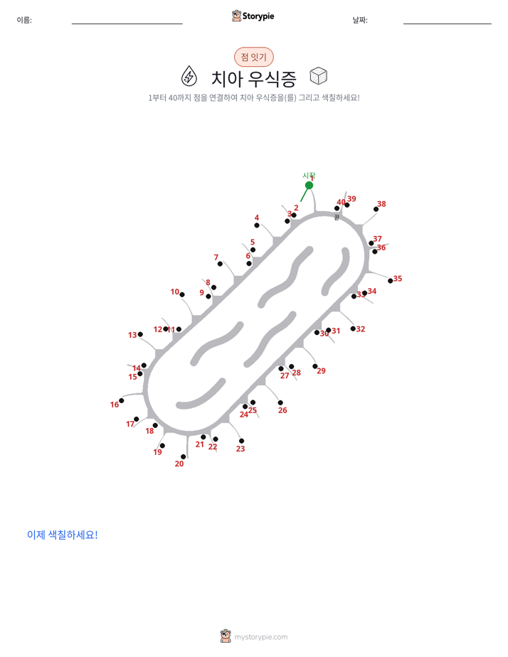 점 연결하기