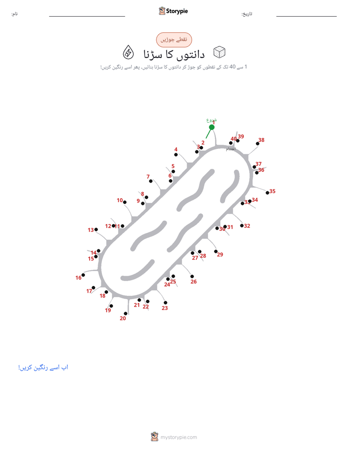 نقطے سے نقطے تک
