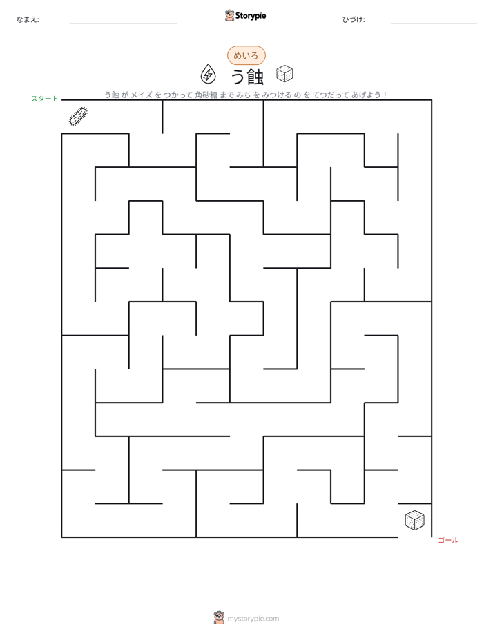 迷路