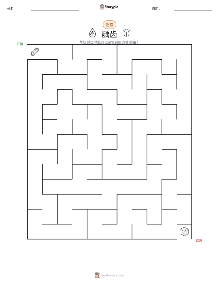 迷宫