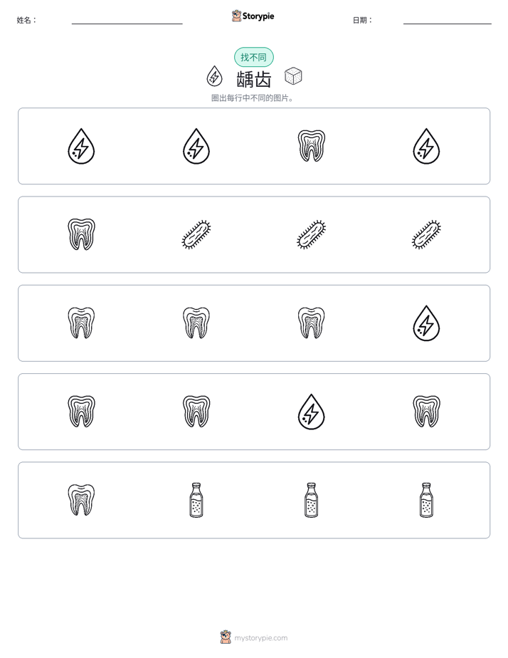 找不同