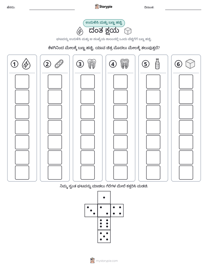 ರೋಲ್ & ಬಣ್ಣ