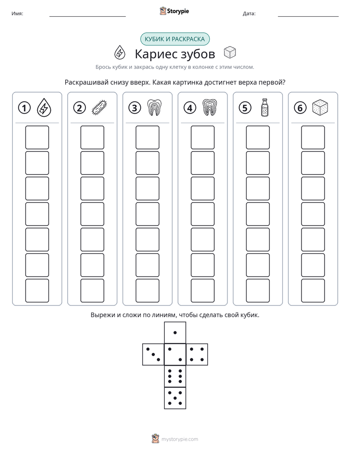 Катать и раскрашивать