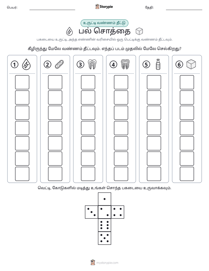 ரோல் & நிறம்
