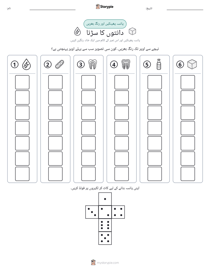 رول اور رنگ
