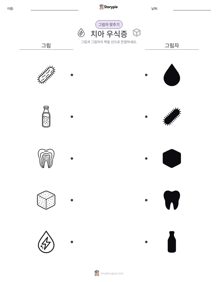 그림자 맞추기