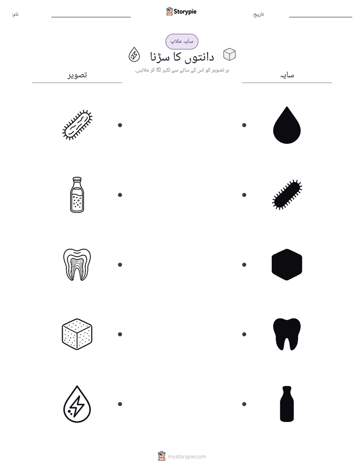 سایہ ملائیں