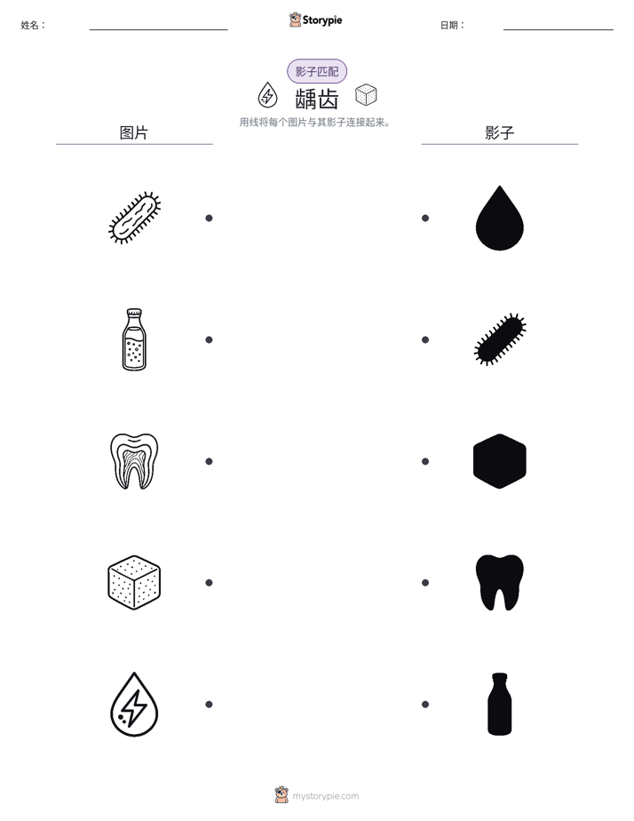 影子匹配