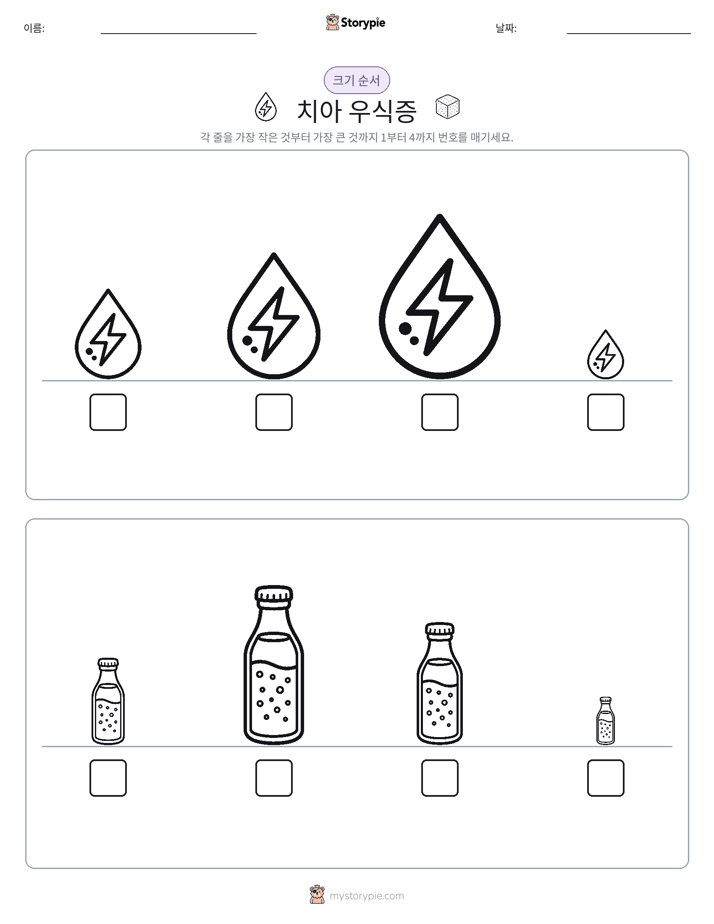 크기 순서