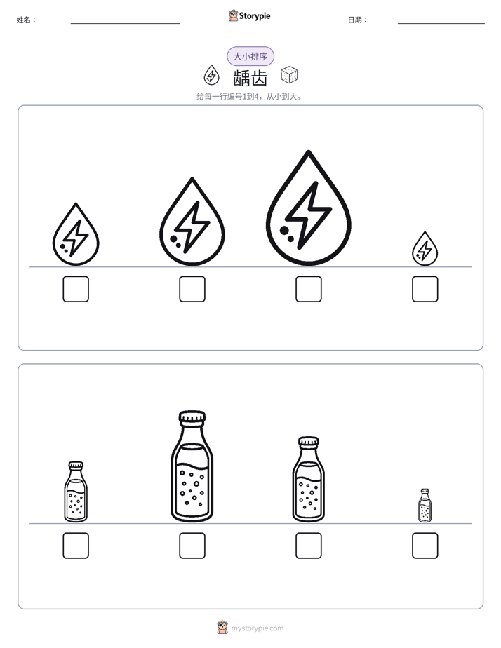 大小排序