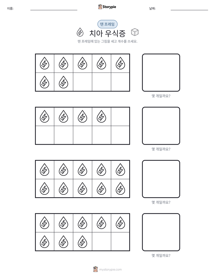 텐 프레임