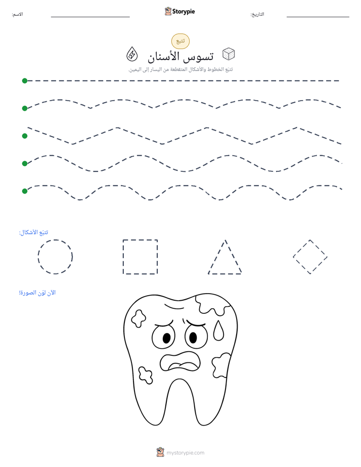 تتبع