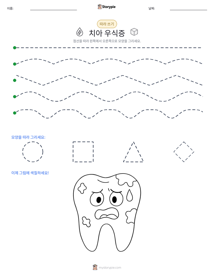 따라 쓰기