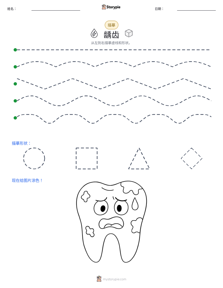 描摹