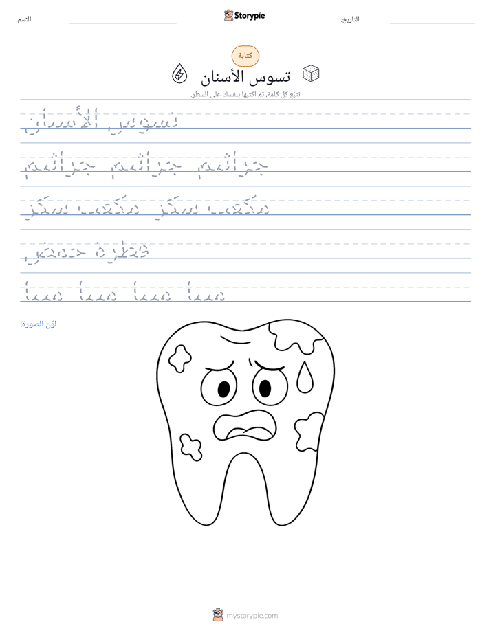 تمرين الكتابة