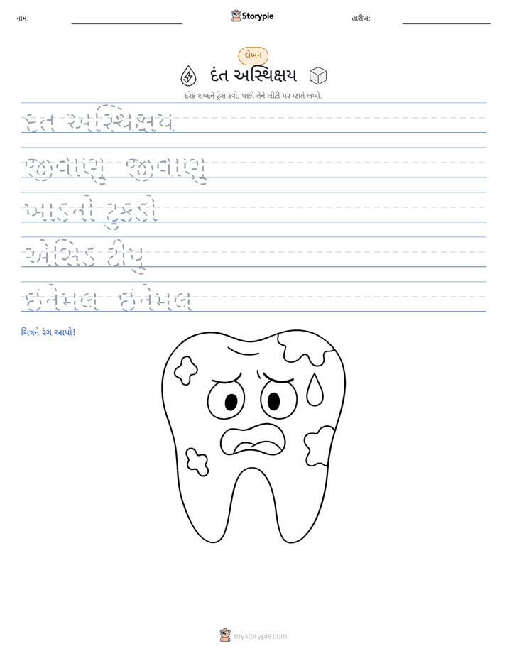 લખાણ પ્રેક્ટિસ
