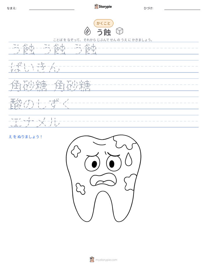 書き取り練習